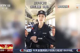 又美又飒！“小马警官”值乘春运 跟随她一同体验回家旅程图片