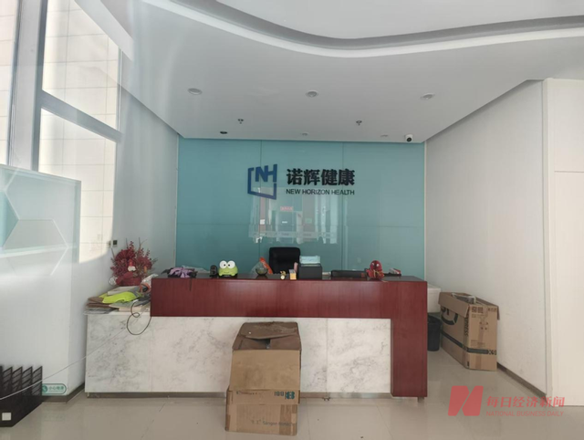 实探诺辉健康：杭州总部多处办公地人去楼空，北京实验室拖欠租金遭催缴