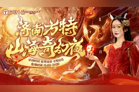 儿童免费入园！济南方特山海奇幻夜10月18日盛大启幕图片