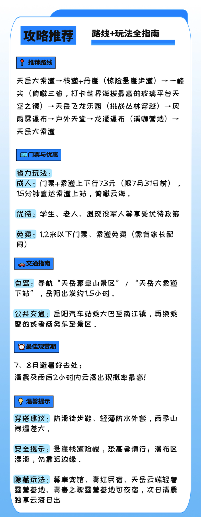 门票免费＆索道半价！炎炎夏日，天岳幕阜山送清凉