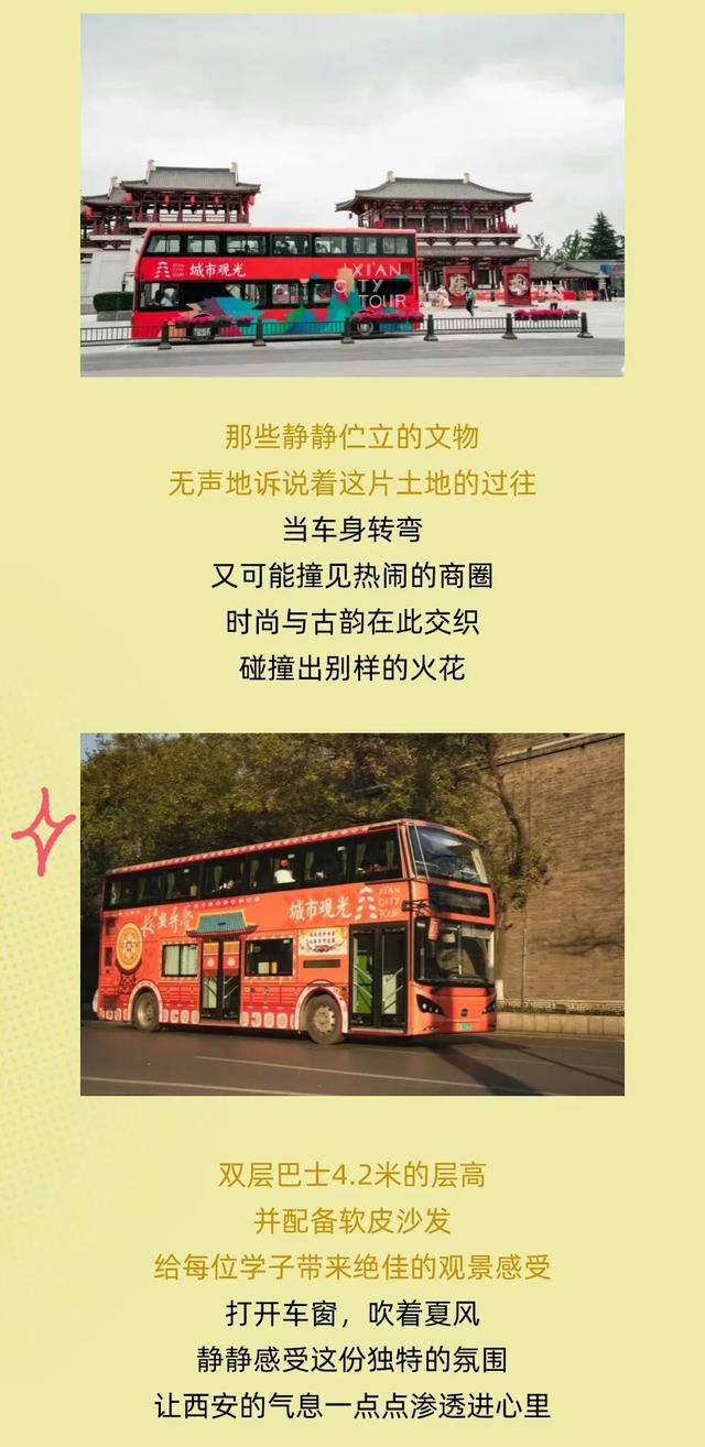 @大学新生，观光车邀你免费游西安