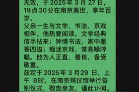 金陵传奇大家俞律去世，享年百岁图片
