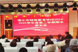 家校“心”相遇 共育“爱”同行——淮北市特殊教育学校召开期末家长会图片