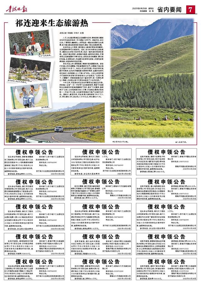 祁连迎来生态旅游热