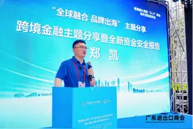 XTransfer发布《2024年中小微企业出口贸易（B2B）资金安全风险报告》图片