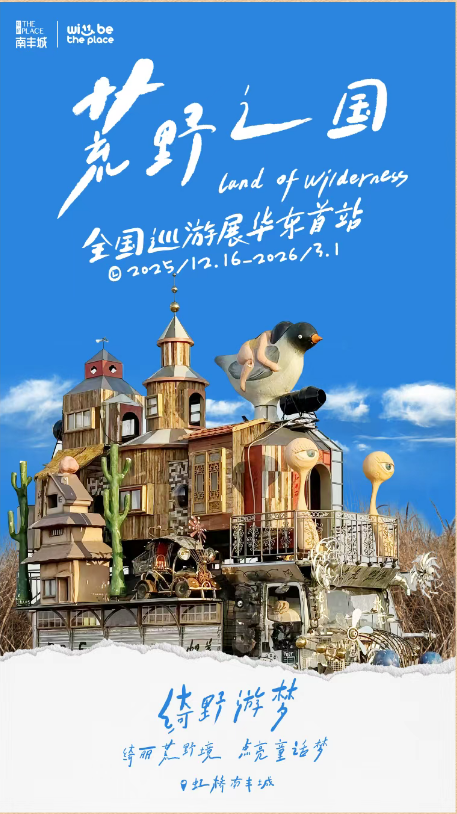 旅选上海·超级元旦 | 长宁区打卡活动，精彩好礼等你来！