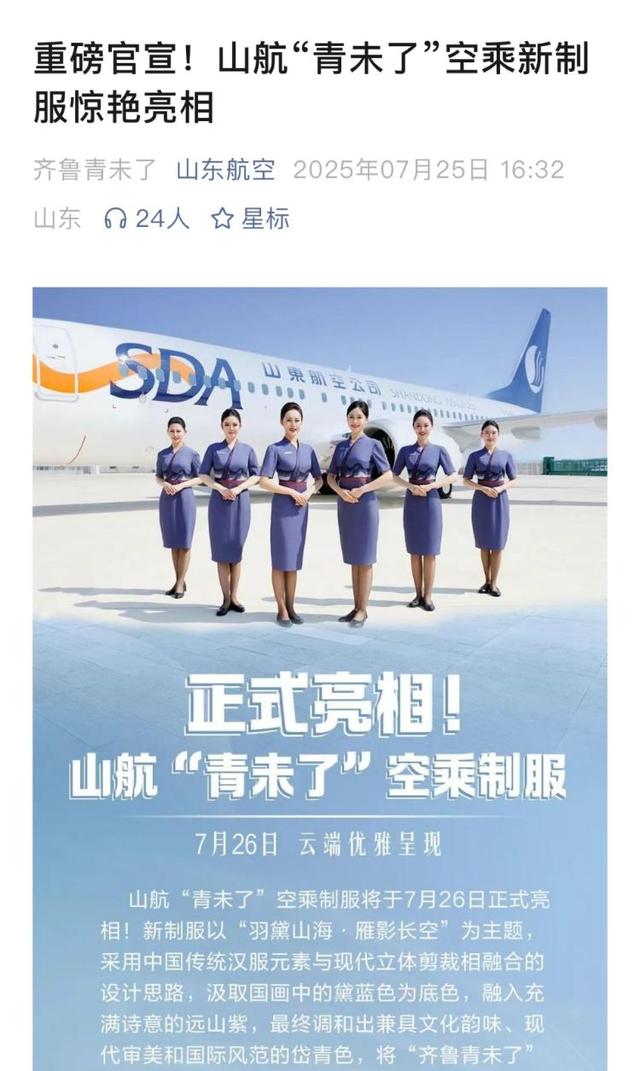 空乘制服“三件套”时代终结？多家航司解禁高跟鞋、开放裤装选择