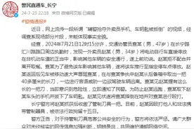上海警方：外卖员殴打交通协管员并持长刀进行言语威胁，被行拘十五日图片