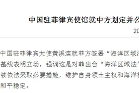 中国驻菲律宾使馆就中方划定并公布黄岩岛领海基点基线向菲外交部表明立场图片