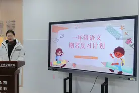 郑州市二七区兴华小学教育集团开展语文复习研讨活动图片