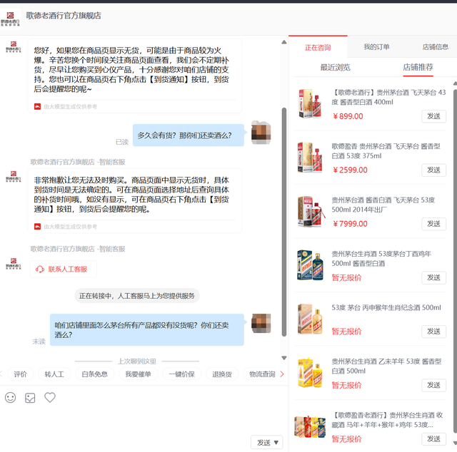 茅台酱香酒“挥刀”电商渠道：24家店铺被清退，包括这家昔日“百亿”大商