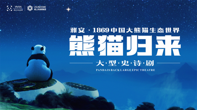 以熊猫为媒！“画卷天府·熊猫文化推介会”萌动2025天府书展