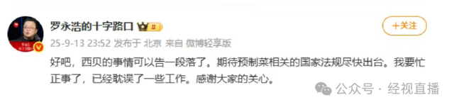 罗永浩再发声：私下道歉已经不管用了，必须公开道歉