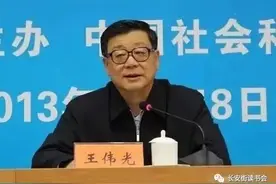 「党建治学」王伟光：实现中国式现代化是成就中国特色社会主义伟大事业的一篇大文章图片
