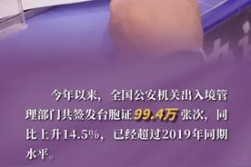 今年以来台胞申请来大陆定居总量超前十年总和图片