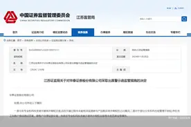 涉场外期权业务违规！华泰证券遭监管警示，年内这些券商也被“点名”图片