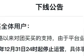 突然宣布！美团这项业务，停止运营图片