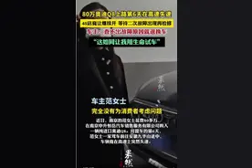 女子新买的奥迪Q8开6天就在高速失速 4S店回应：等二次故障出现再检修图片