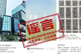 北京今天下雪了？气象部门辟谣图片