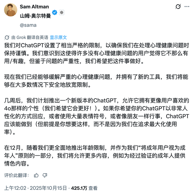 ChatGPT 成人模式要来了，但作为成年人我一点都不高兴
