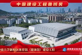 共睹风采！湖南建投集团这些项目荣获中国建设工程鲁班奖图片