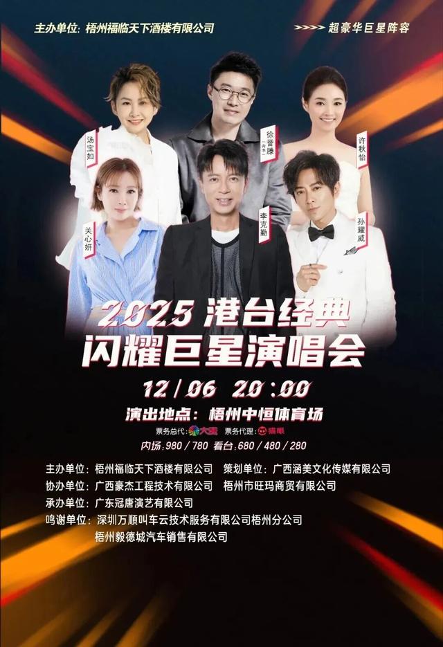 跟着演唱会游梧州丨下一站，梧州！