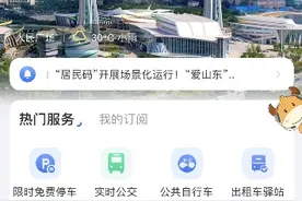 爱山东“潍坊分厅”实时公交助力绿色出行！图片