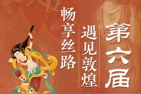 微海报 | 第六届丝绸之路（敦煌）国际文化博览会倒计时9天图片