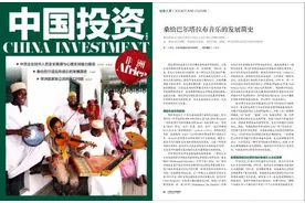 【社会人文】桑给巴尔塔拉布音乐的发展简史｜中国投资图片