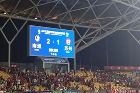 九连胜！南通继续雄霸“苏超”积分榜榜首图片