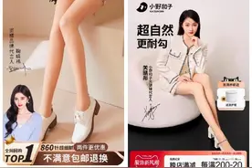 “光腿神器”重出江湖！你的美丽，谁的生意？图片