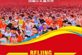 官宣！北京半程马拉松4月20日开跑！报名时间来了图片