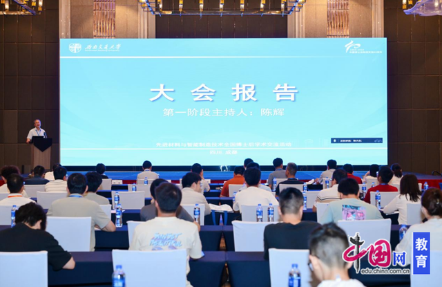 共话前沿谋创新，聚力发展谱新篇 这场博士后学术交流活动在蓉举行