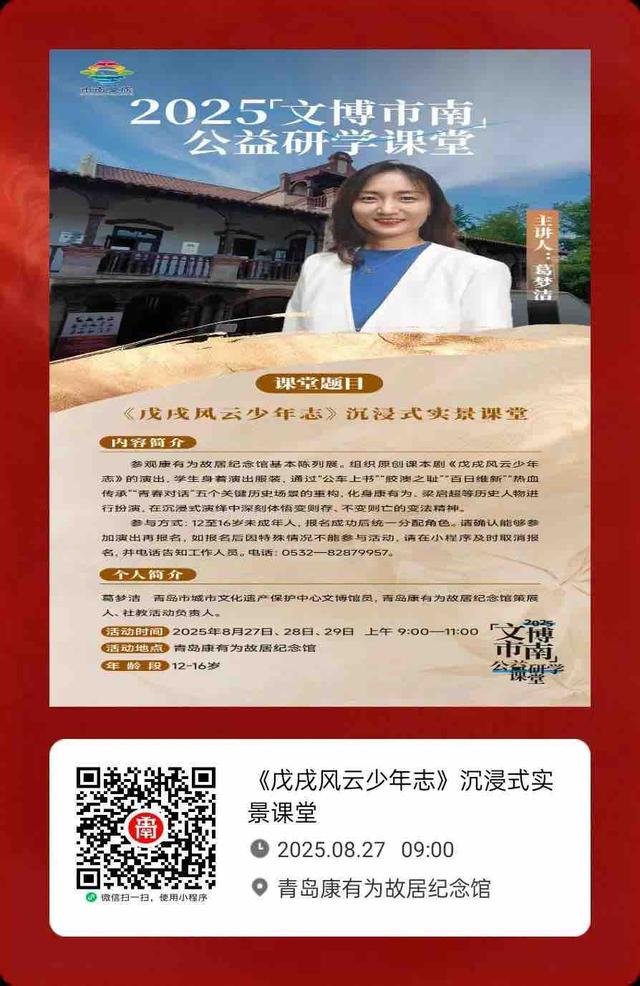 抓紧假期的尾巴，下周“文博市南”博物馆公益研学活动招募啦！