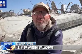 巴以冲突500天：加沙民众盼停火持续 愿生活恢复正常图片