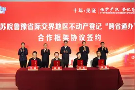 我国稳步推进不动产登记“跨省通办”服务图片