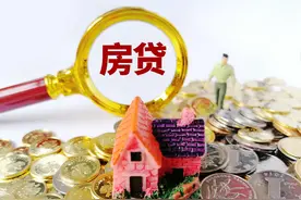 央行明确！存量房贷利率调整，本月26日就可以查结果了图片