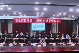 真“硬核”！全球首次利用商用堆生产碳-14同位素，中国秦山核电出品图片