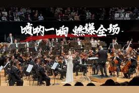 文化中国行·这才叫国潮｜唢呐一响，燃爆全场！图片
