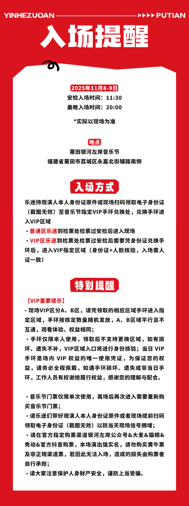 看这篇攻略！直通音乐节现场！