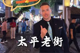 哇！中国 | 俄罗斯博主打卡长沙太平老街，惊呼湖南人太热情了！图片