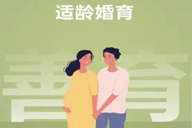 【雪城新风广传扬】新时代婚育观，促进家庭和谐图片
