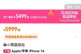 罕见！发售仅一个月，iPhone 16全系降价，最高优惠1600元图片