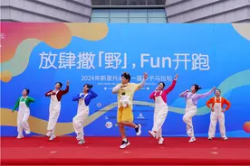 马拉松欢乐开跑 公园变身童趣赛场图片