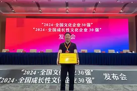 “2024·全国文化企业30强”榜单公布 来看四川有哪些企业上榜图片