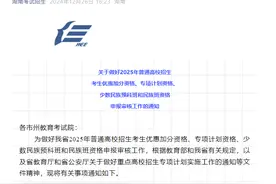 2025高考加分政策来了！还有专项计划、民族班申报条件……图片