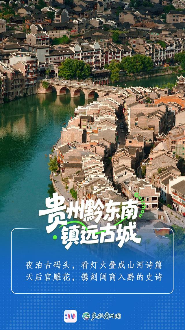 国庆游贵州丨漫步古镇，在时光的褶皱里感受历史的呼吸