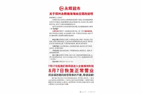 永辉超市8月初启动全国门店调改图片
