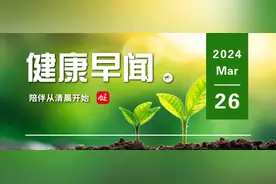戴耳机时如何保护听力……一起来听健康早闻！2024年3月26日图片