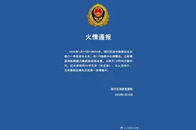 上海一单位发生火灾！消防通报图片